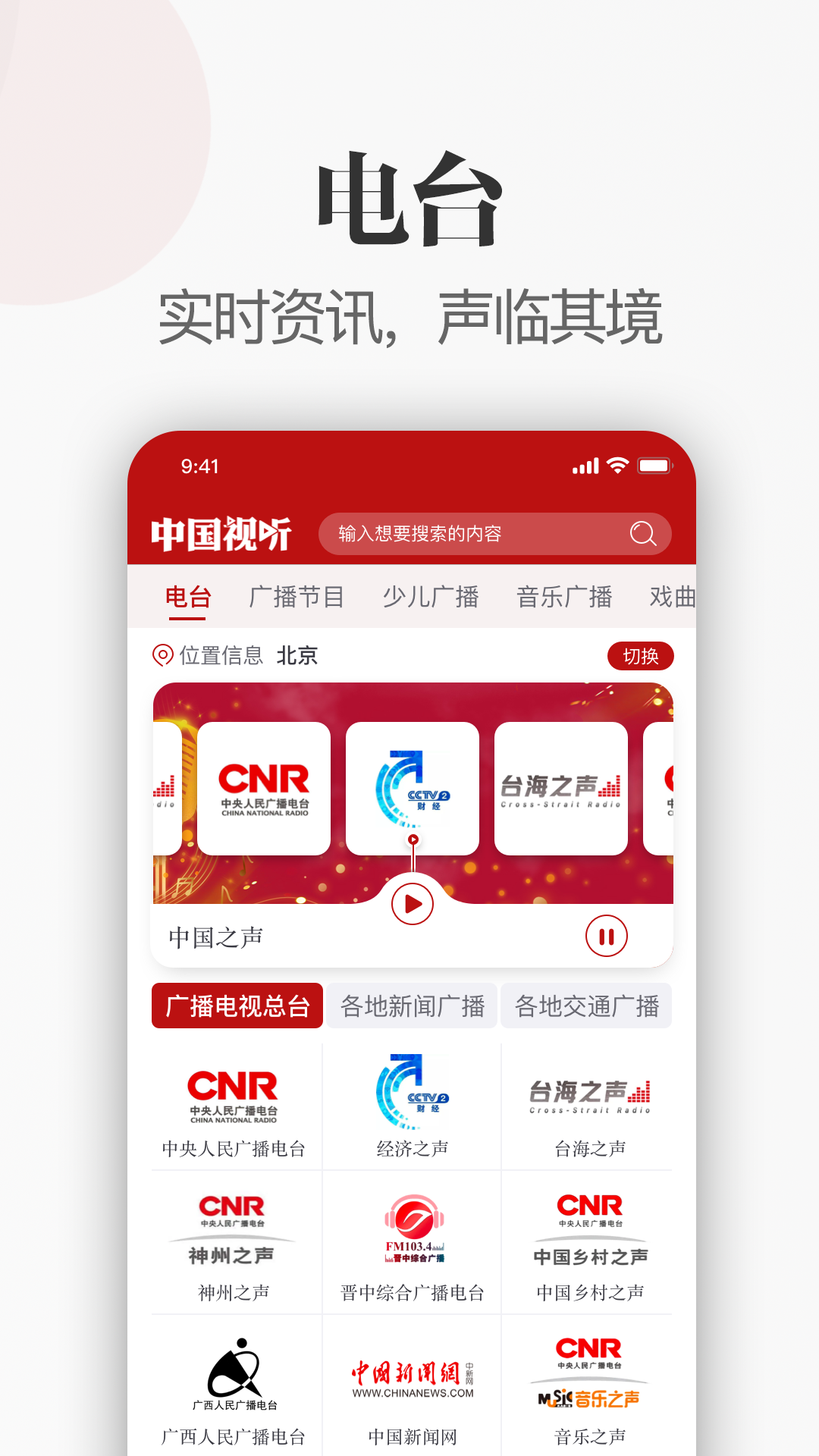 中国视听官方版