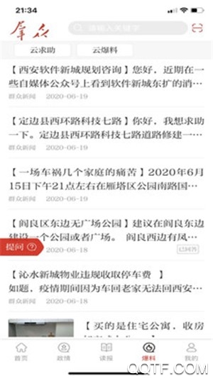 群众新闻破解版