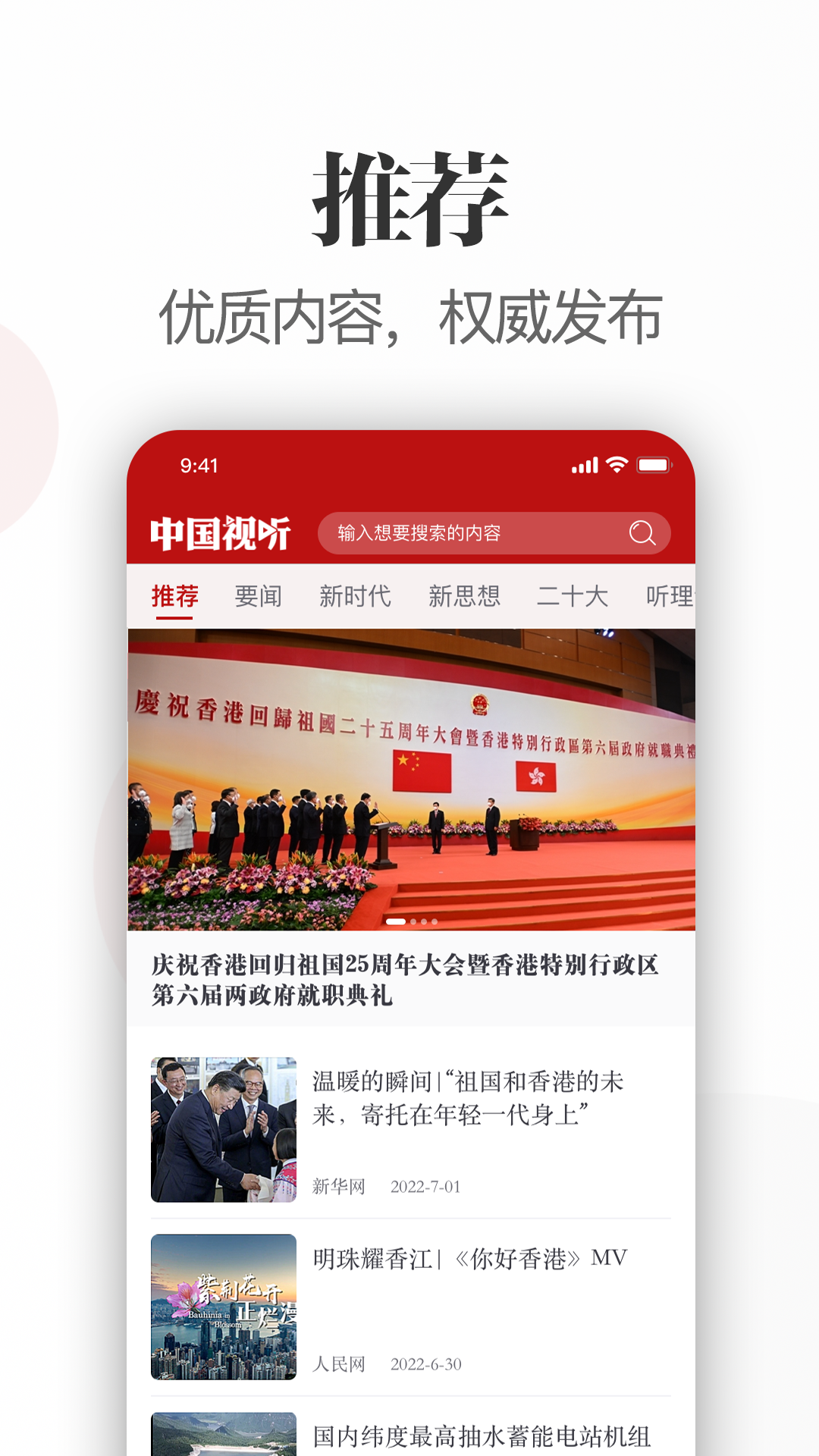 中国视听官方版