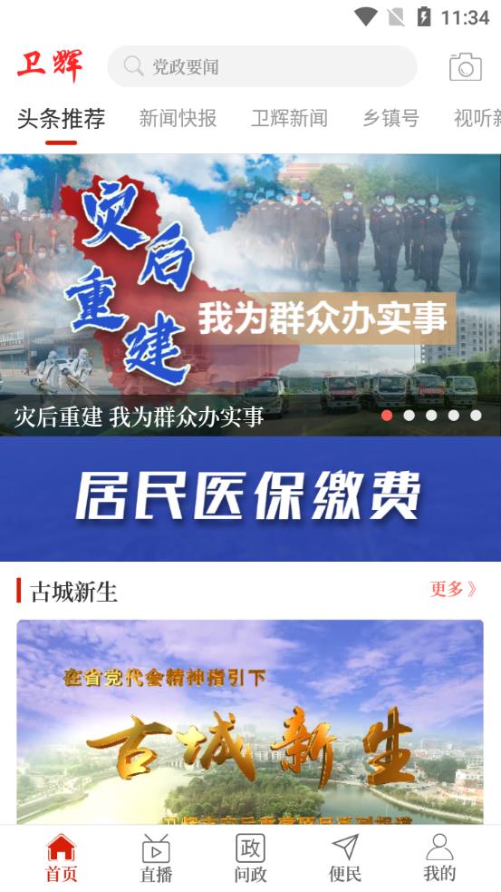 云上卫辉卫辉市融媒体中心官方版