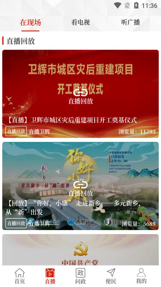 云上卫辉卫辉市融媒体中心官方版