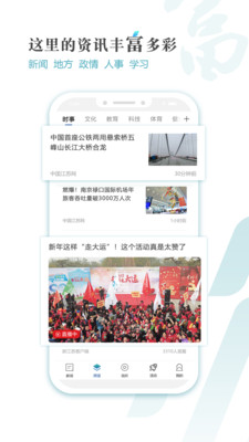 新江苏免费版