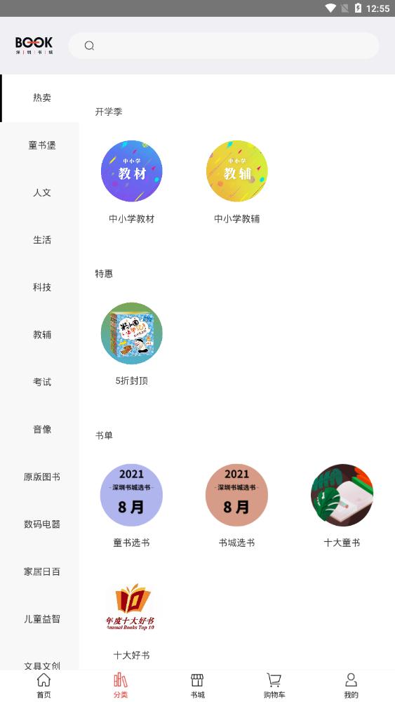 深圳书城网上商城精简版