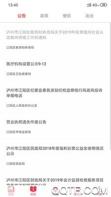 泸州江潮新闻官方版