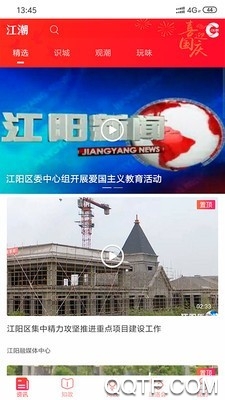 泸州江潮新闻官方版