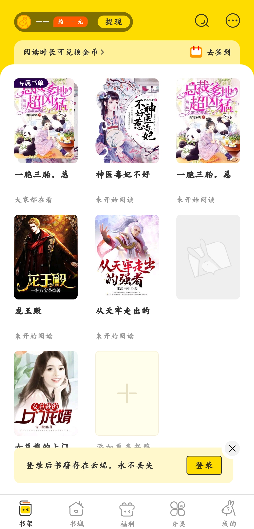 得间免费小说破解版