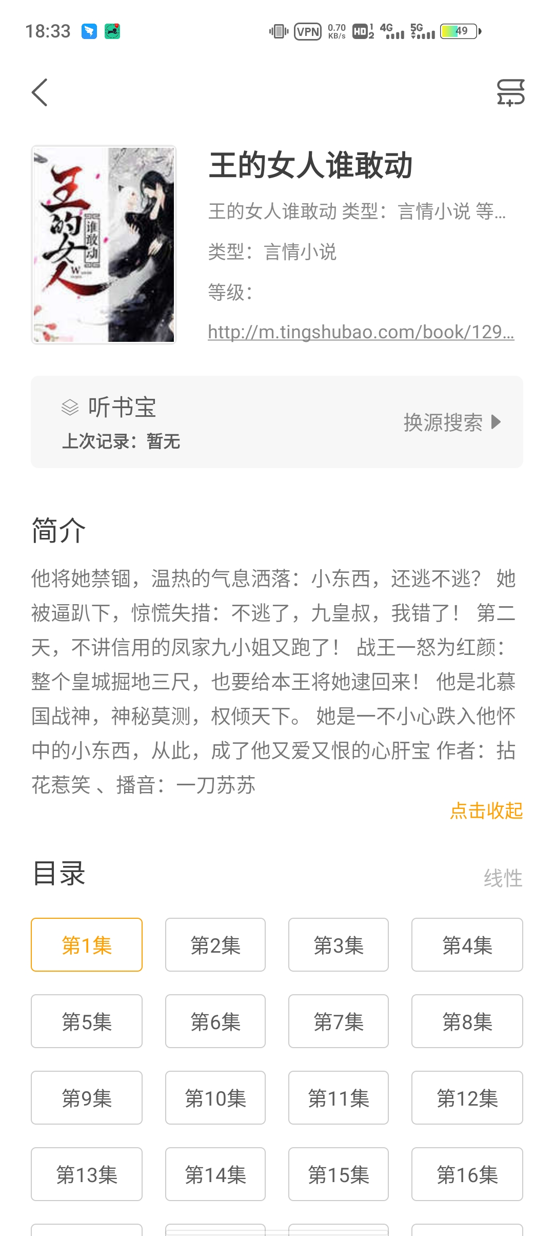 小听书精简版