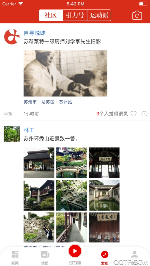 苏报融媒引力播破解版