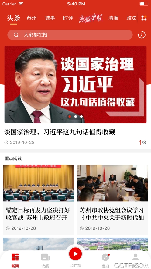 苏报融媒引力播破解版