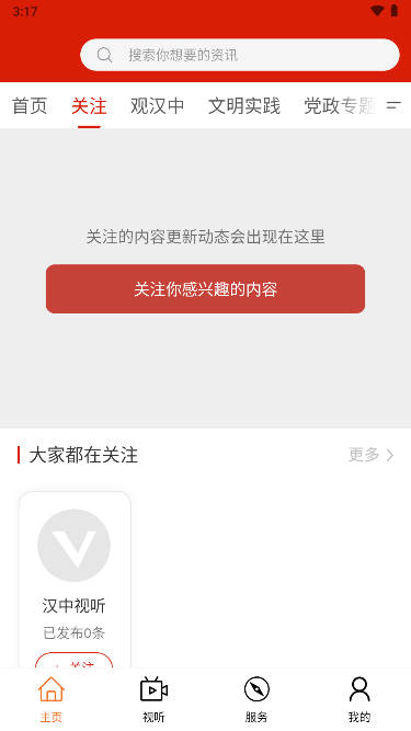 汉中视听官方版