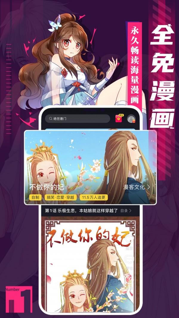 全免漫画去广告版