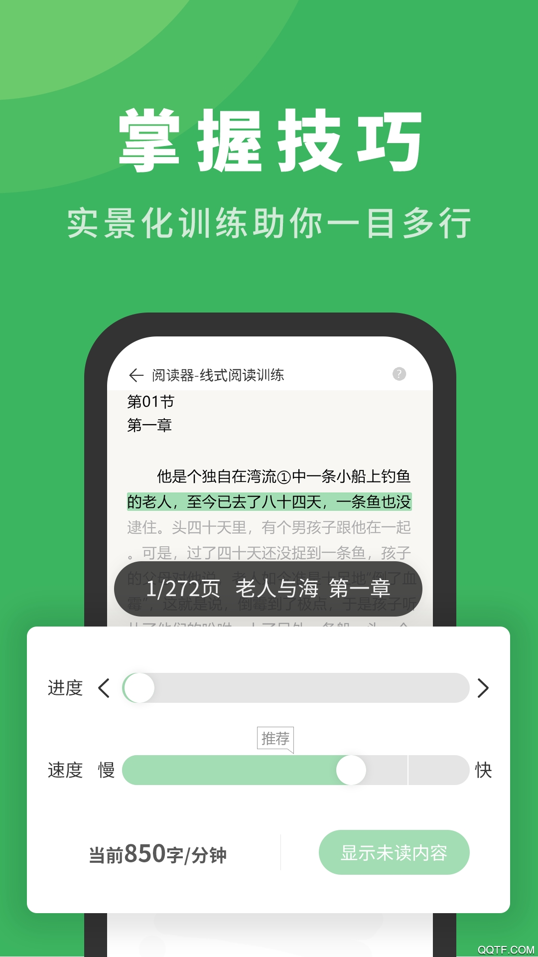 倍速阅读官方版