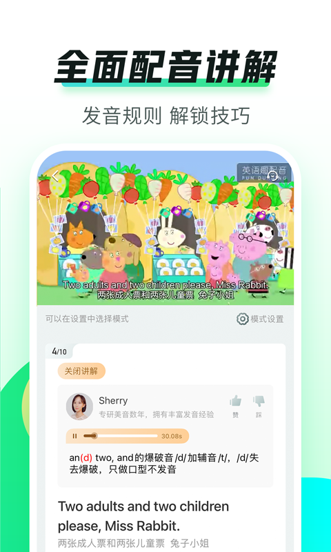 英语趣配音精简版