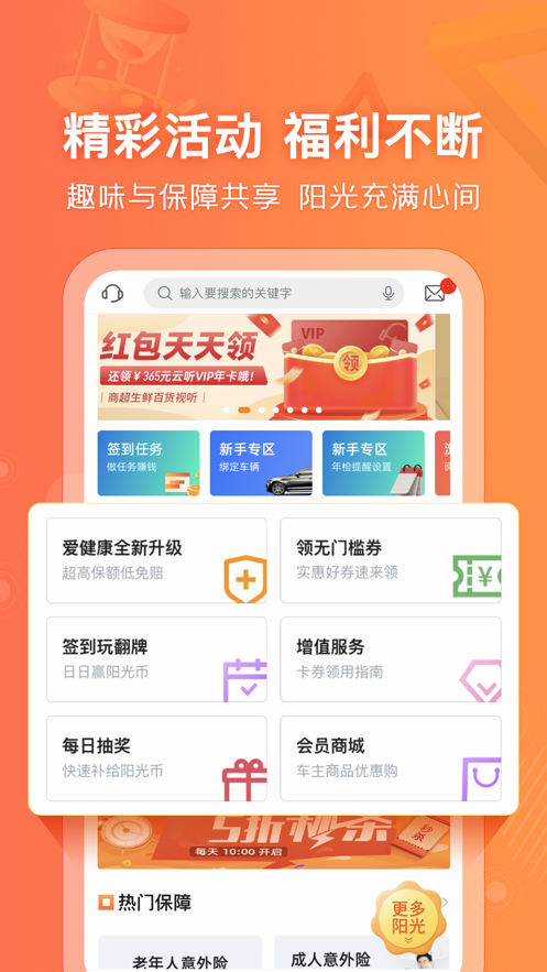 阳光车生活免费版