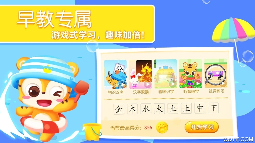 天天识字精简版
