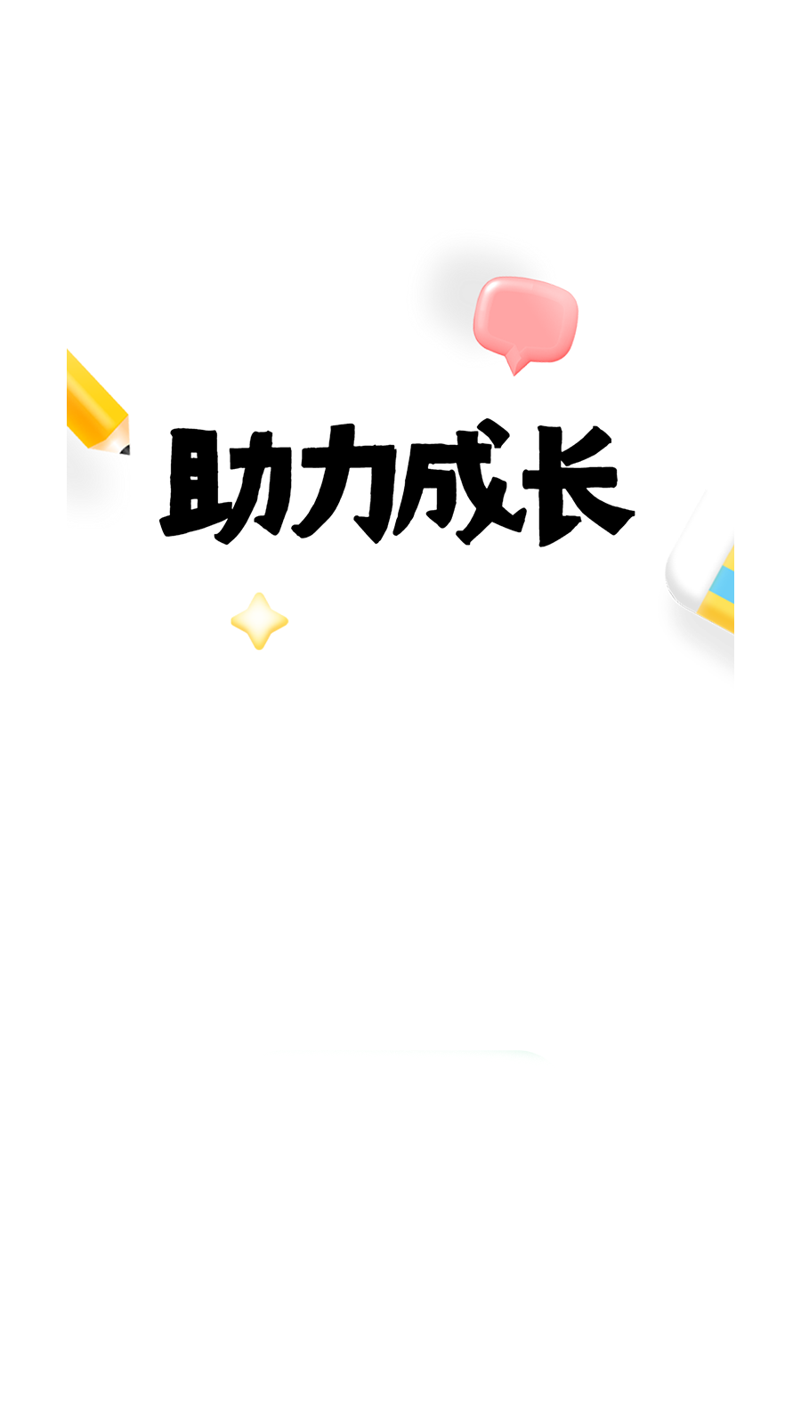 爱识字免费版