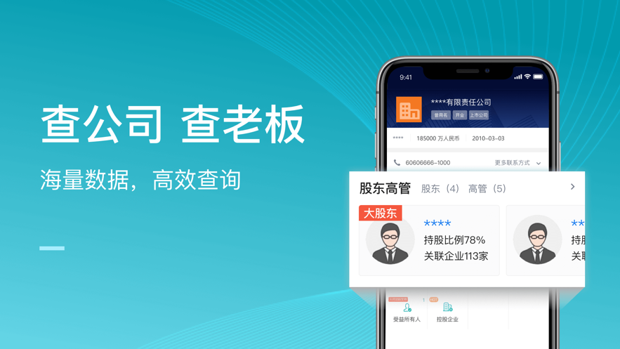 启信宝企业信用查询免费版