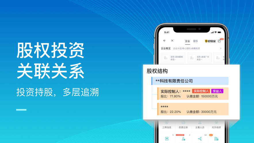 启信宝企业信用查询免费版