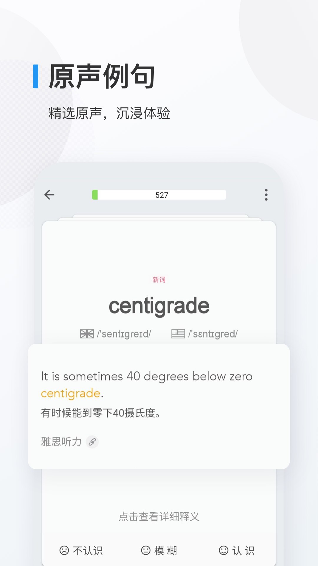 欧路背单词破解版