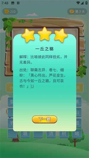 成语猜猜猜破解版