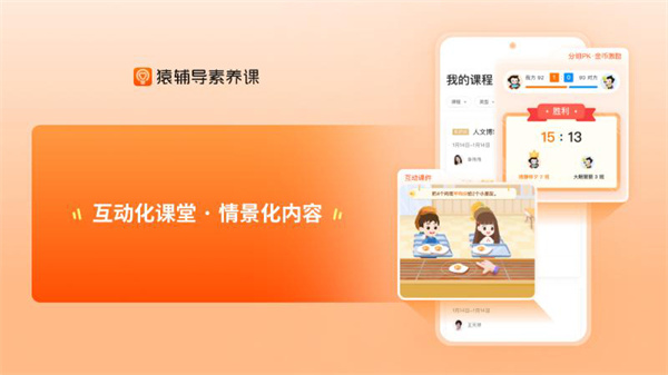 猿辅导素养课官方版