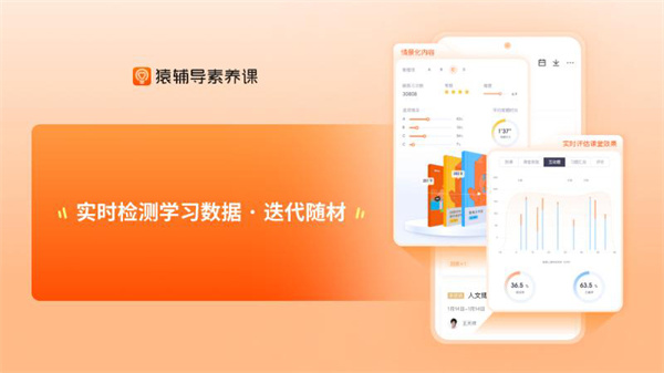 猿辅导素养课官方版