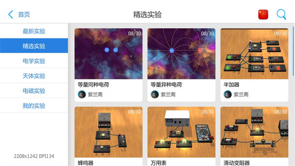 物理实验课精简版