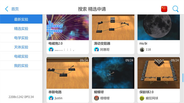 物理实验课精简版