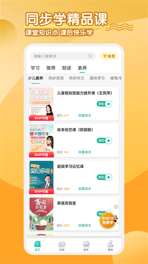 同步学小学英语人教点读精简版
