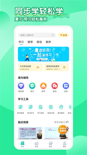 小学英语破解版
