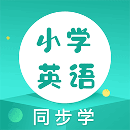小学英语破解版
