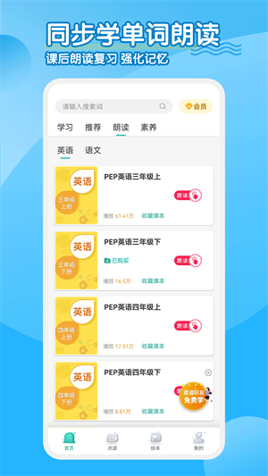 小学英语破解版