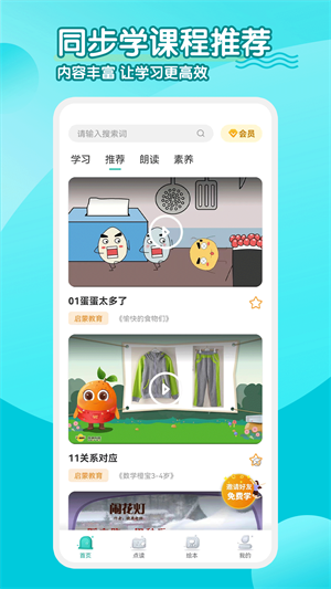 小学英语破解版