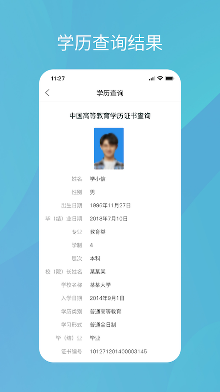 中国高等教育学生信息网破解版