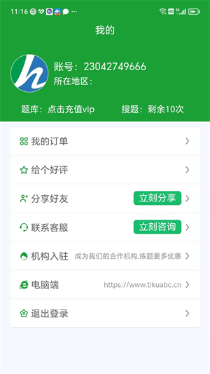 安考100分小程搜题官方版