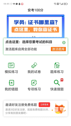 安考100分小程搜题官方版