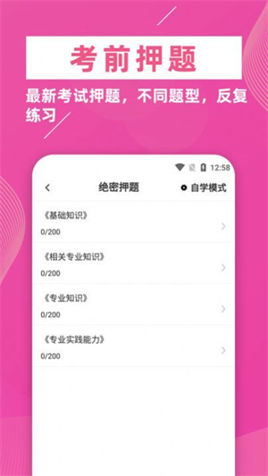 护理专业知识免费版