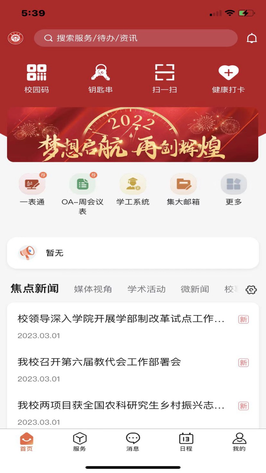 i集大去广告版