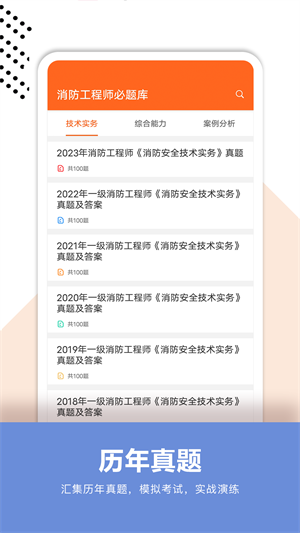 消防工程师必题库精简版