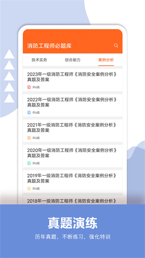 消防工程师必题库精简版