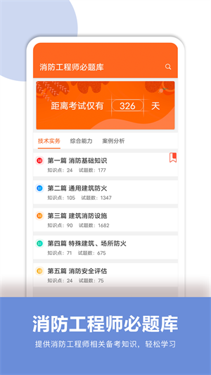 消防工程师必题库精简版