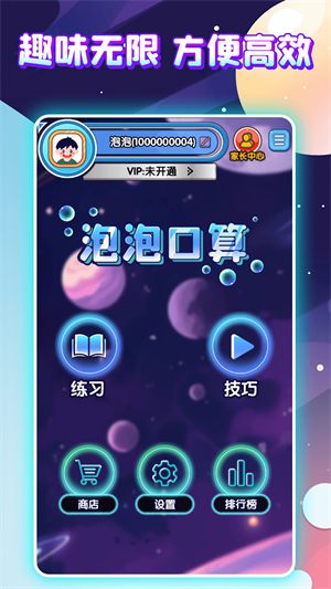 泡泡口算官方版
