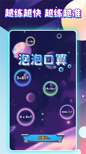 泡泡口算官方版