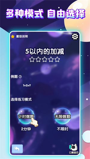 泡泡口算官方版