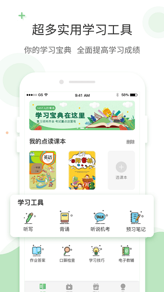 爱点读去广告版