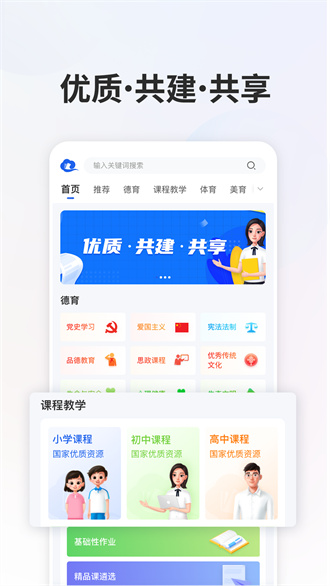 中小学教育智慧平台精简版