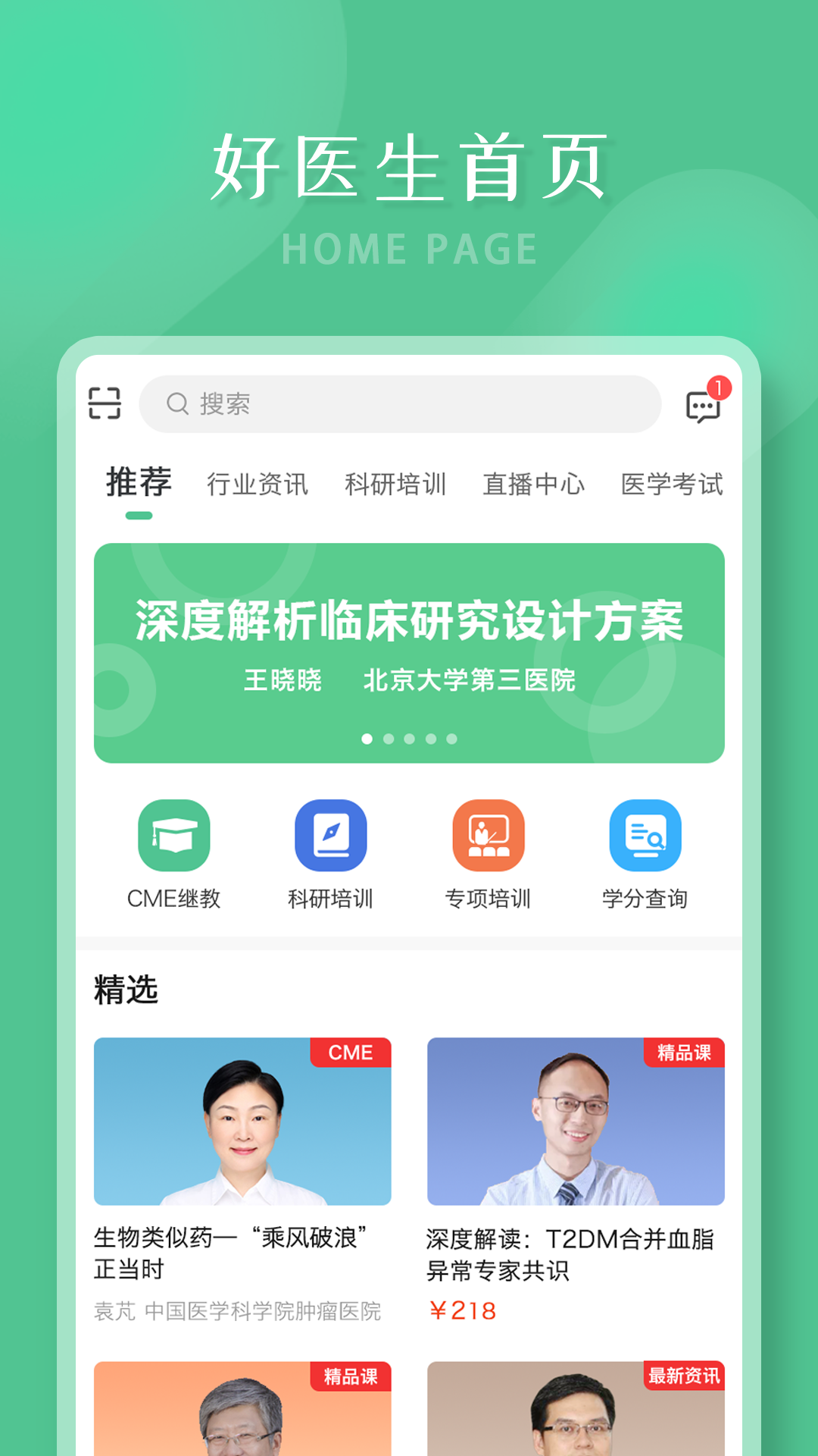 好医生继续医学教育官方版