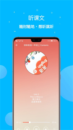 课本点读通精简版