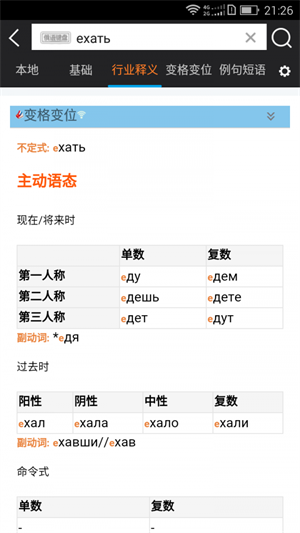 千亿词霸俄语词典福利版