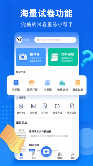 试卷100免费版
